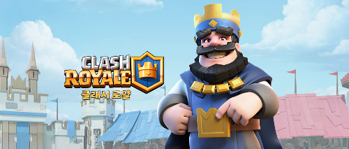 클래시로얄 소리 듣고 캐릭터 맞추기 썸네일