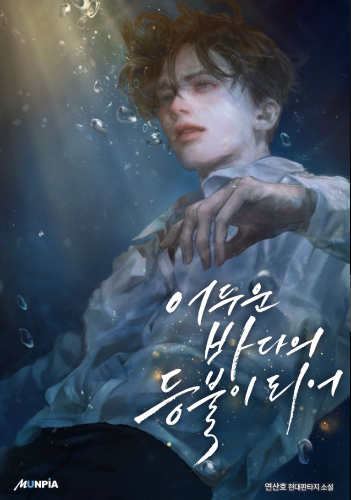 웹소설 대사보고 제목 맞히기