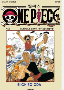 원피스 인물된 태우 맞추기 썸네일