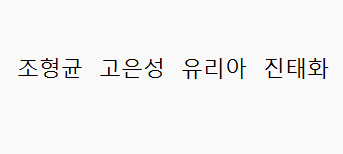 배우 보고 뮤지컬 맞추기 썸네일
