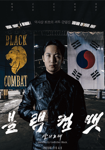 [블랙컴뱃 밴텀급] 링네임 맞추기