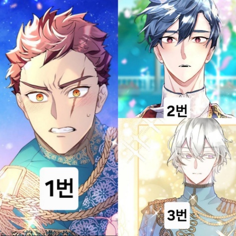 네이버 웹툰 메인 남주 맞추기