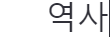 3학년 2학기 고려 역사 범위 퀴즈 썸네일