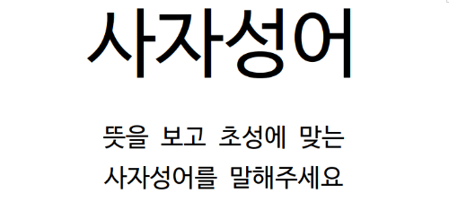 사자성어 썸네일