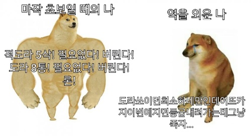 마작 역 맞추기 썸네일