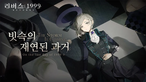 리버스1999 배너 문구 보고 캐 이름 맞추기 썸네일