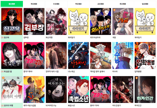 네이버 웹툰 연재 요일 맞추기 썸네일