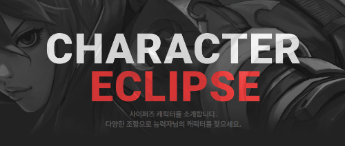 사이퍼즈 수식어/접두 칭호 맞추기 썸네일