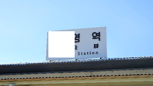 지하철역 역명판만 보고 맞추기!#2