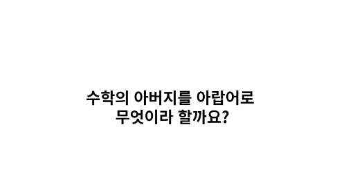 수학 지능 시험 썸네일