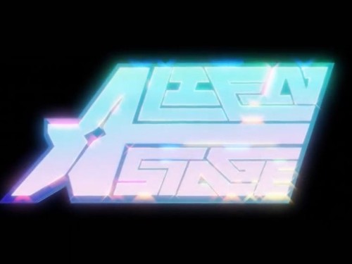 에일리언 스테이지 노래 제목 맞추기 썸네일