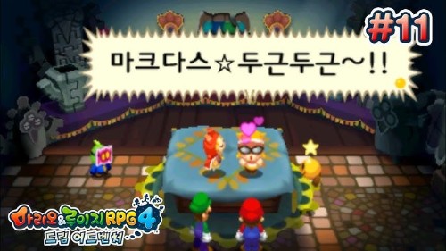 마리오&루이지 rpg 시리즈 등장인물 맞추기