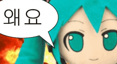 보컬로이드 그걸어캐알아요 마추기 아이오