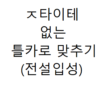 틀딱 보컬로이드 보카로 맞추기 (전설입성 / 136곡 미완) 썸네일