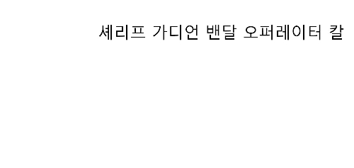 발로란트 스킨 세트 구성 보고 어떤 스킨인지 맞추기 썸네일