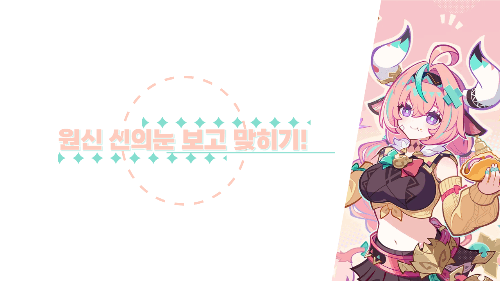 원신 신의 눈보고 맞히기 썸네일