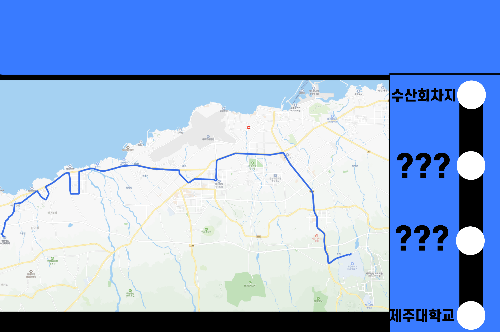 제주버스 노선 맞추기