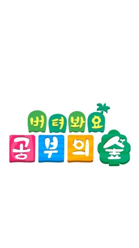 드라마 장면 보고 드라마 맞추기 썸네일