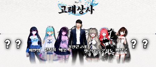 고래상사 사원 목소리 맞추기