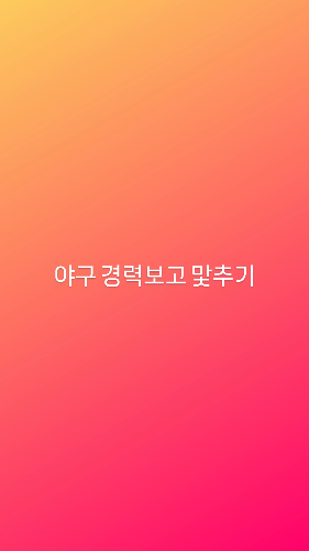 KBO 선수 얼굴보고 문제 맟추기 (은퇴선수 포함 ) 썸네일
