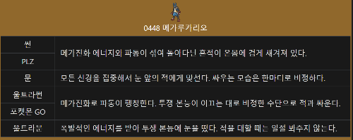 포켓몬 설명보고 메가진화 맞추기