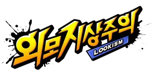 내가 그린 외지주 캐릭터 맞춰보셈 썸네일