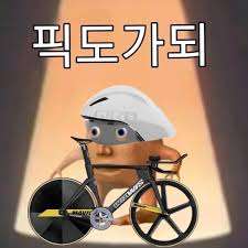 픽시 탈때듣는 노래 썸네일
