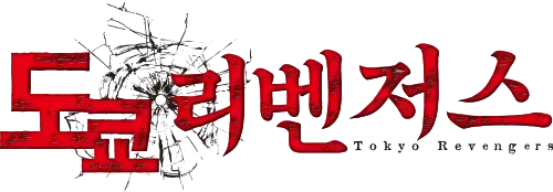 도쿄 리벤저스 썸네일