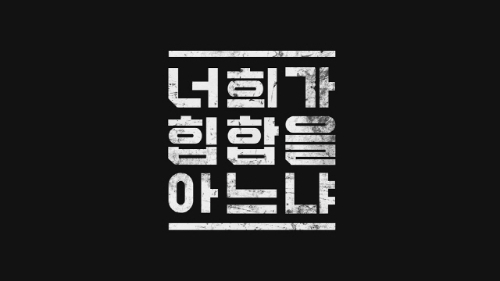 90~00년대 한국 힙합 노래 맞추기