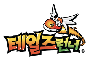 테일즈런너 문제 맞추기 썸네일