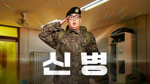 신병 드라마 캐릭터 맞추기