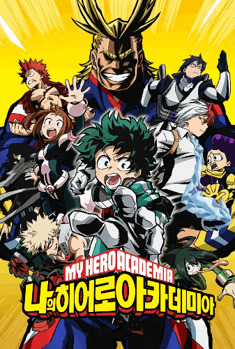 나의 히어로 아카데미아/히로아카/나히아 개성 퀴즈