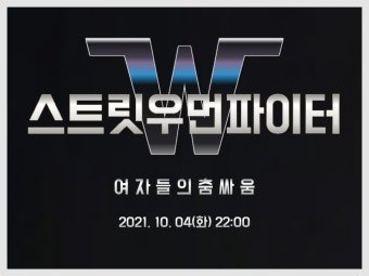 스우파1,2 출연 댄서 맞추기 썸네일