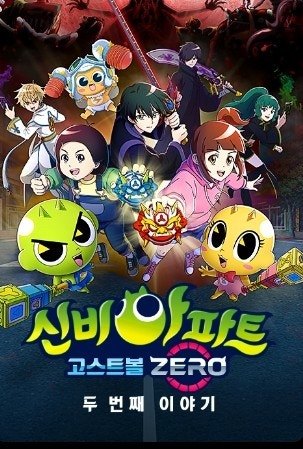 신비아파트 귀신 퀴즈 썸네일