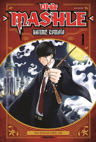 마슐 캐릭터 맞추기 썸네일