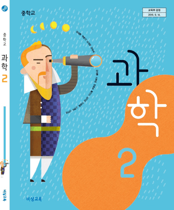 과학 기말고사 서이투턱 썸네일