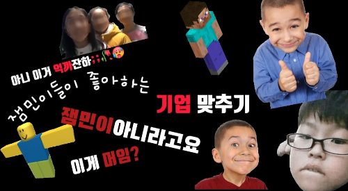 잼민이들은 못맞추는 억까 기업 퀴즈 썸네일