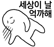 패드립 먹을 억까퀴즈(2024.03.31 09:26) 썸네일