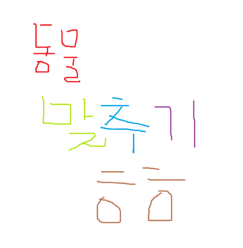 마우스로 그린 동물 맞추기 썸네일