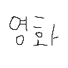 초성 보고 영화 맞추기(드라마도 한개 있음) 썸네일