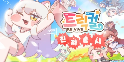 트릭컬 종족 맞히기