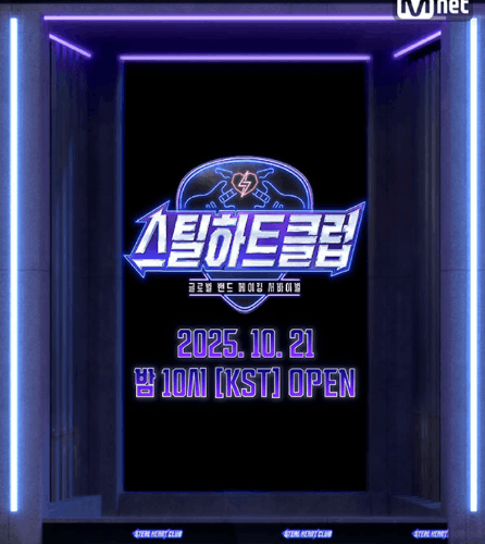 스틸하트클럽 참가자 이름 맞추기 썸네일