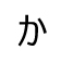 비슷한 히라가나 맞추기