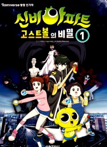 신비아파트 시즌1 고스트볼의비밀 귀신 이름 맞추기 썸네일