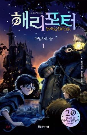 해리 포터 시리즈 대사 누가 말했는지 맞추기 (신 번역판 책 기준) 썸네일