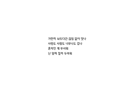 가요계 2세대_가사 보고 노래 맞추기 썸네일