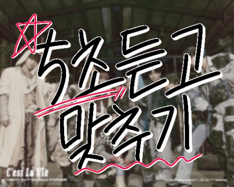 크래비티 5초 듣고 맞추기  썸네일