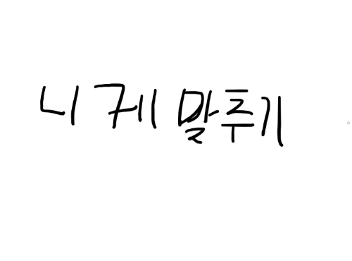 내가 그린 니케 맞추기 썸네일