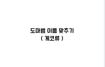 도마뱀 이름 맞추기 ( 게코류 ) 썸네일