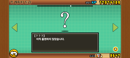 냥코 적 캐릭터 이름 맞히기 (도감 설명 미수록) 썸네일